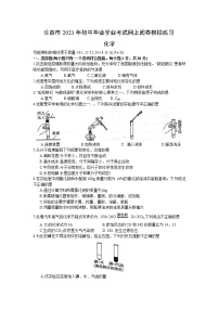 2021年吉林省长春市初中毕业学业考试网上阅卷模拟练习化学试题