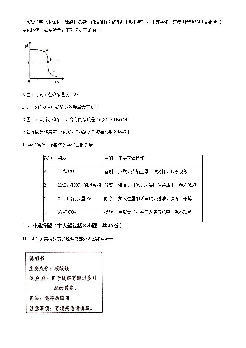 2021年江苏省淮安市淮安区中考一模化学试题03