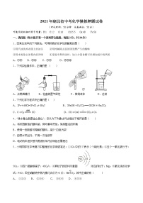 2021年湖北省中考化学模拟押题试卷（WORD版，含答案）