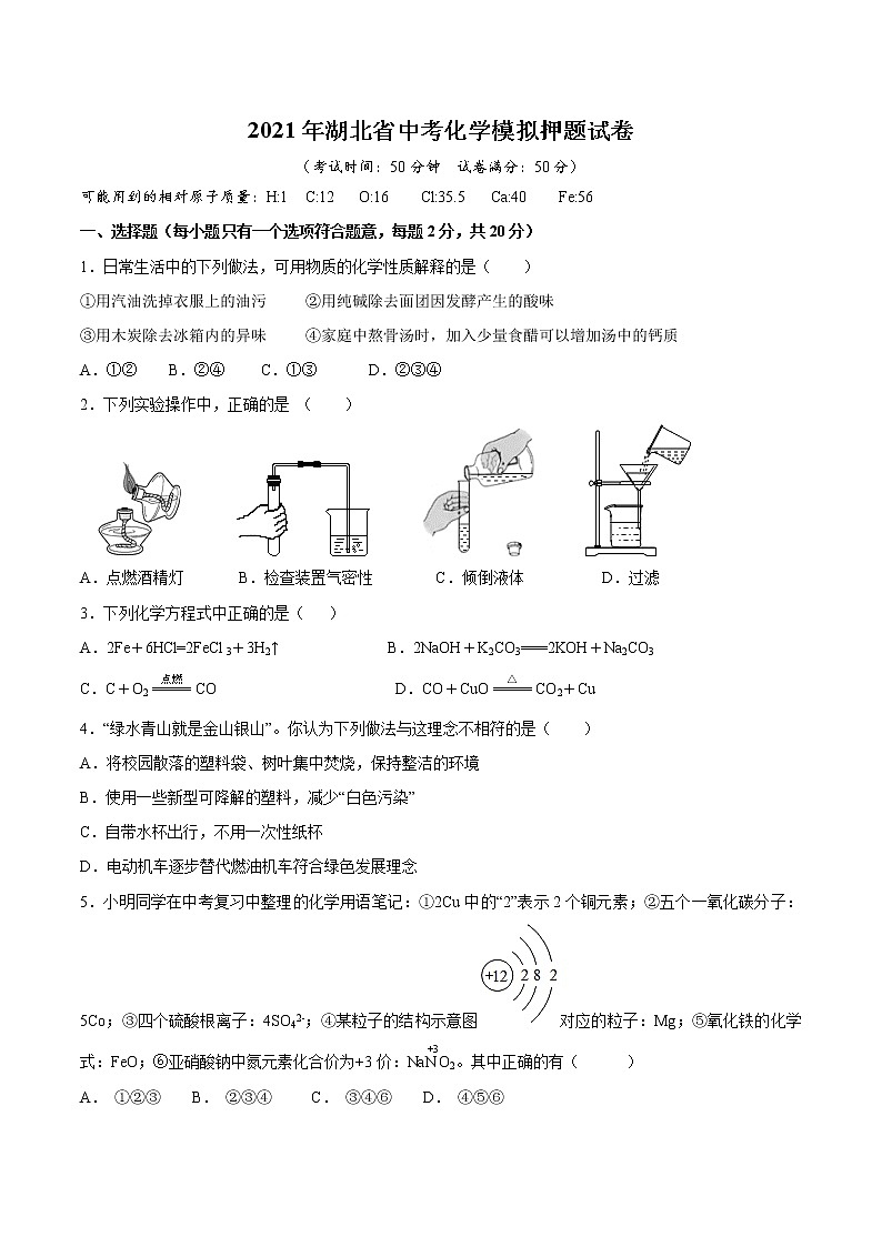 2021年湖北省中考化学模拟押题试卷（WORD版，含答案）01