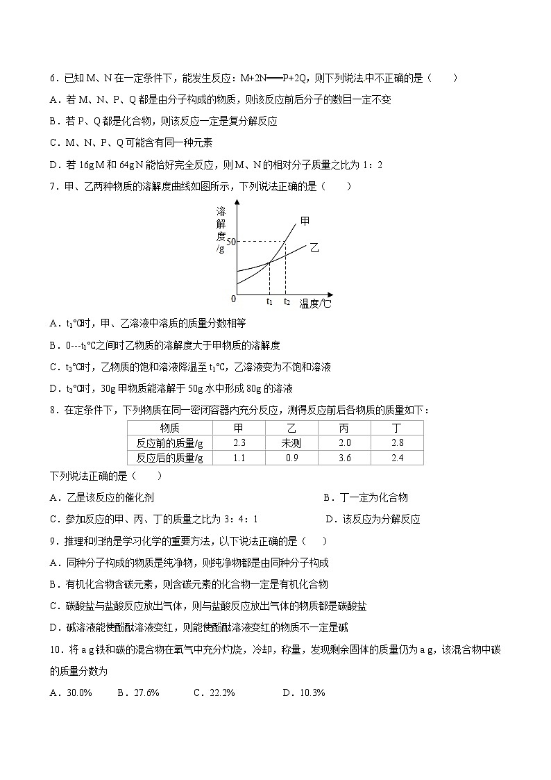2021年湖北省中考化学模拟押题试卷（WORD版，含答案）02