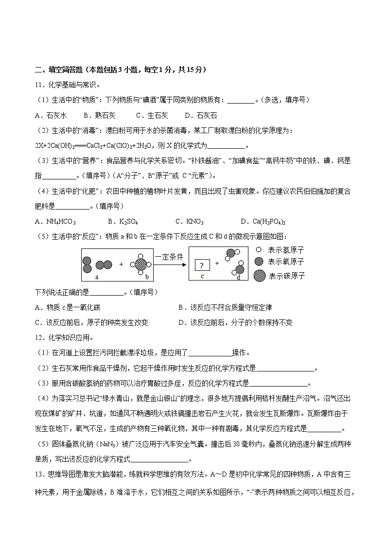 2021年湖北省中考化学模拟押题试卷（WORD版，含答案）03