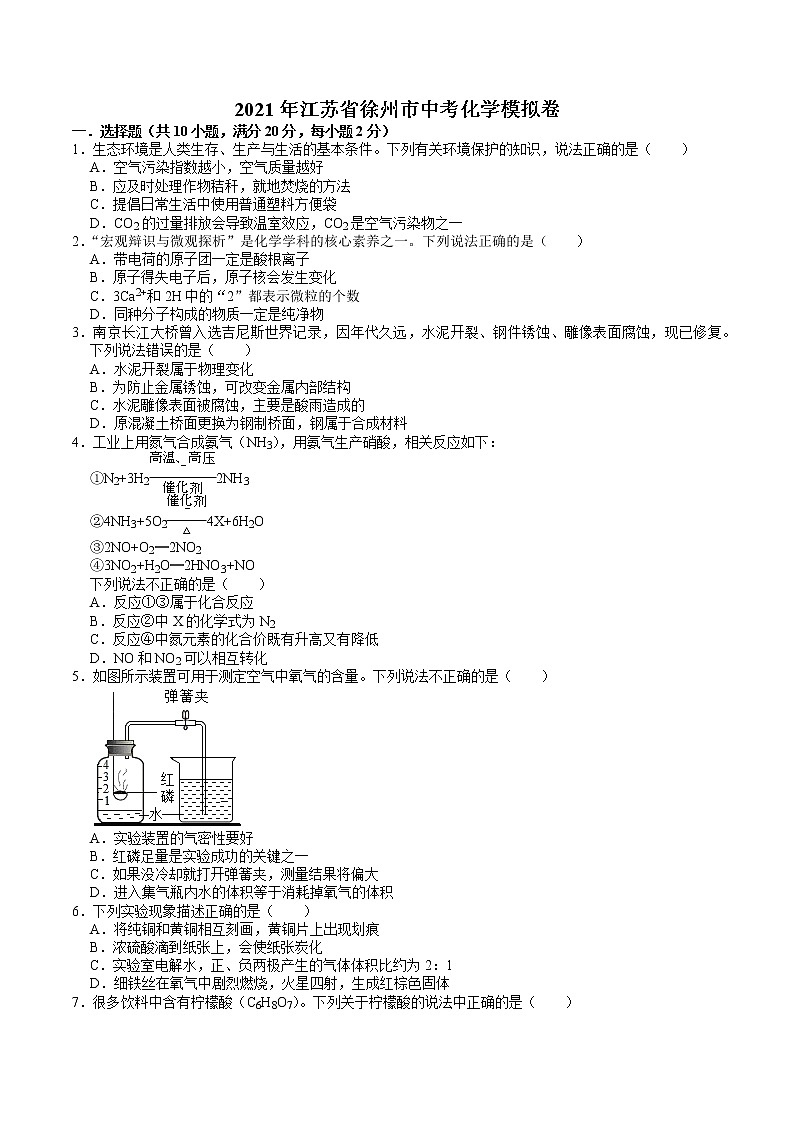 2021年江苏省徐州市中考化学模拟卷第1页