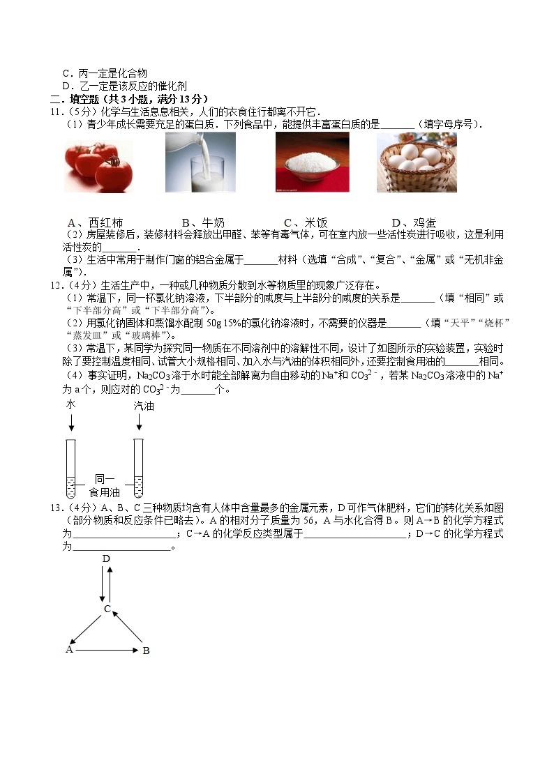 2021年江苏省徐州市中考化学模拟卷03