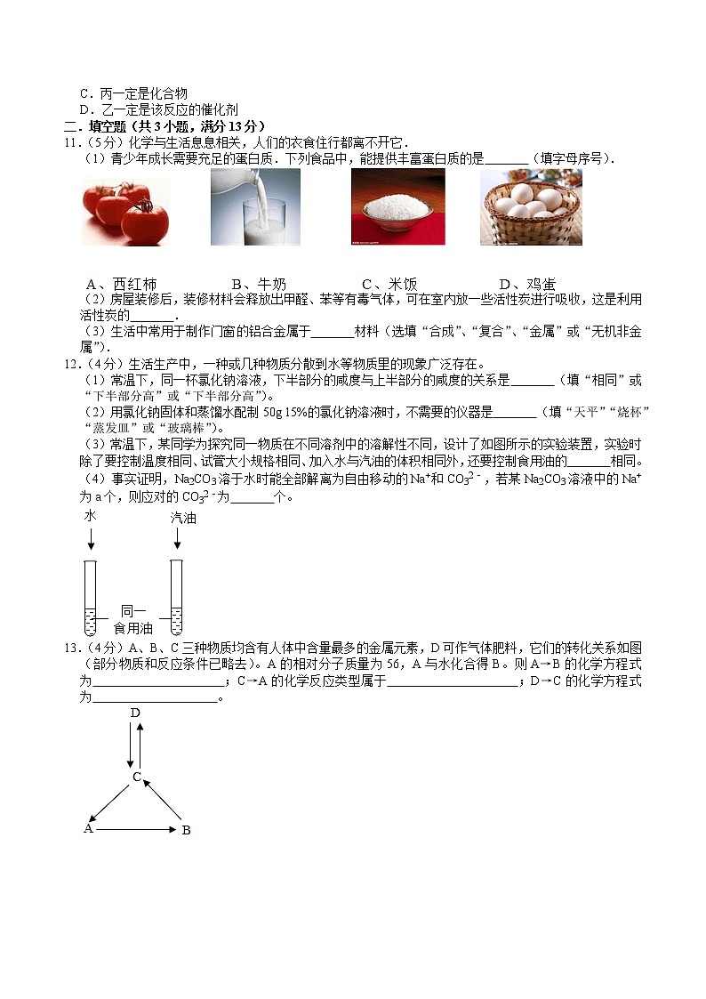 2021年江苏省徐州市中考化学模拟卷第3页