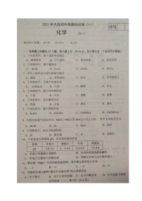 2021年辽宁省大连市初升高模拟试卷（一）化学试题（图片版）