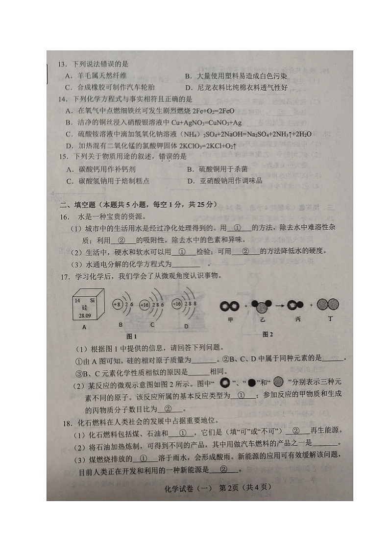 2021年辽宁省大连市初升高模拟试卷（一）化学试题（图片版）第2页