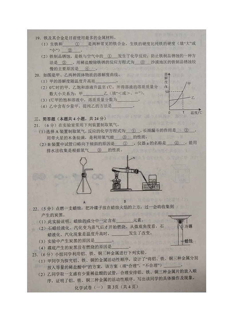 2021年辽宁省大连市初升高模拟试卷（一）化学试题（图片版）第3页