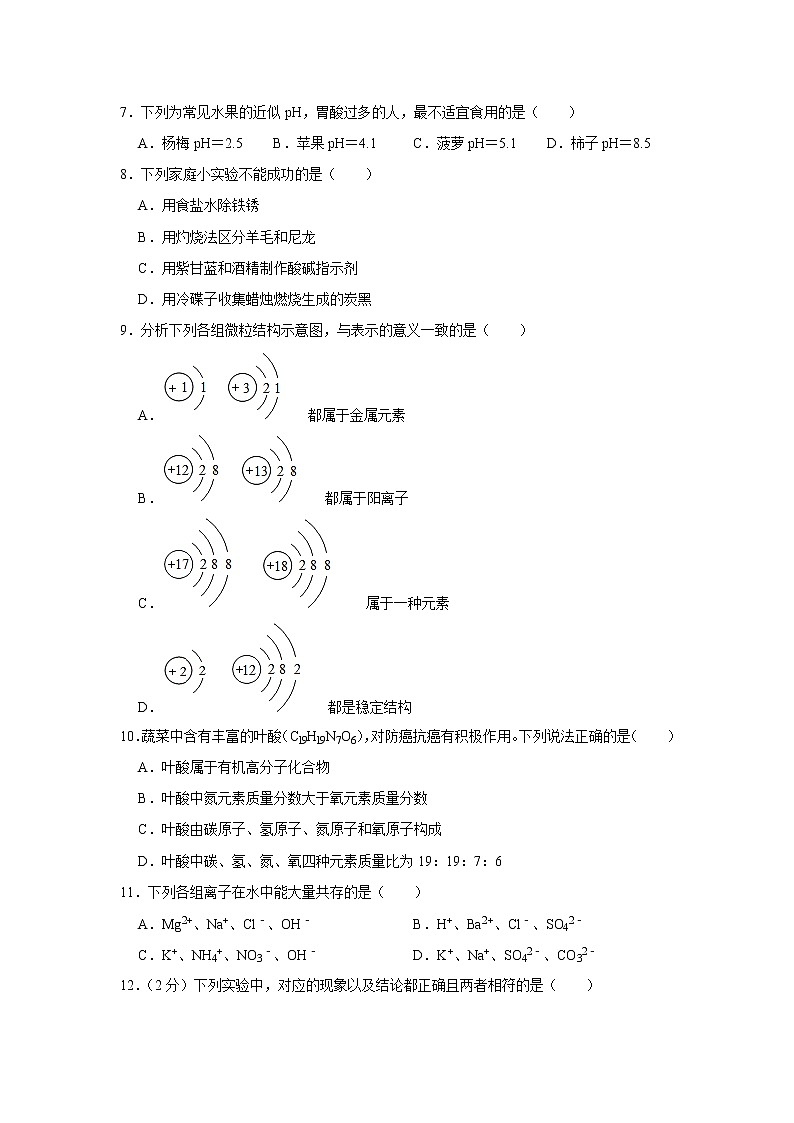2021年江苏省南京市中考化学模拟试卷（三）解析版第2页