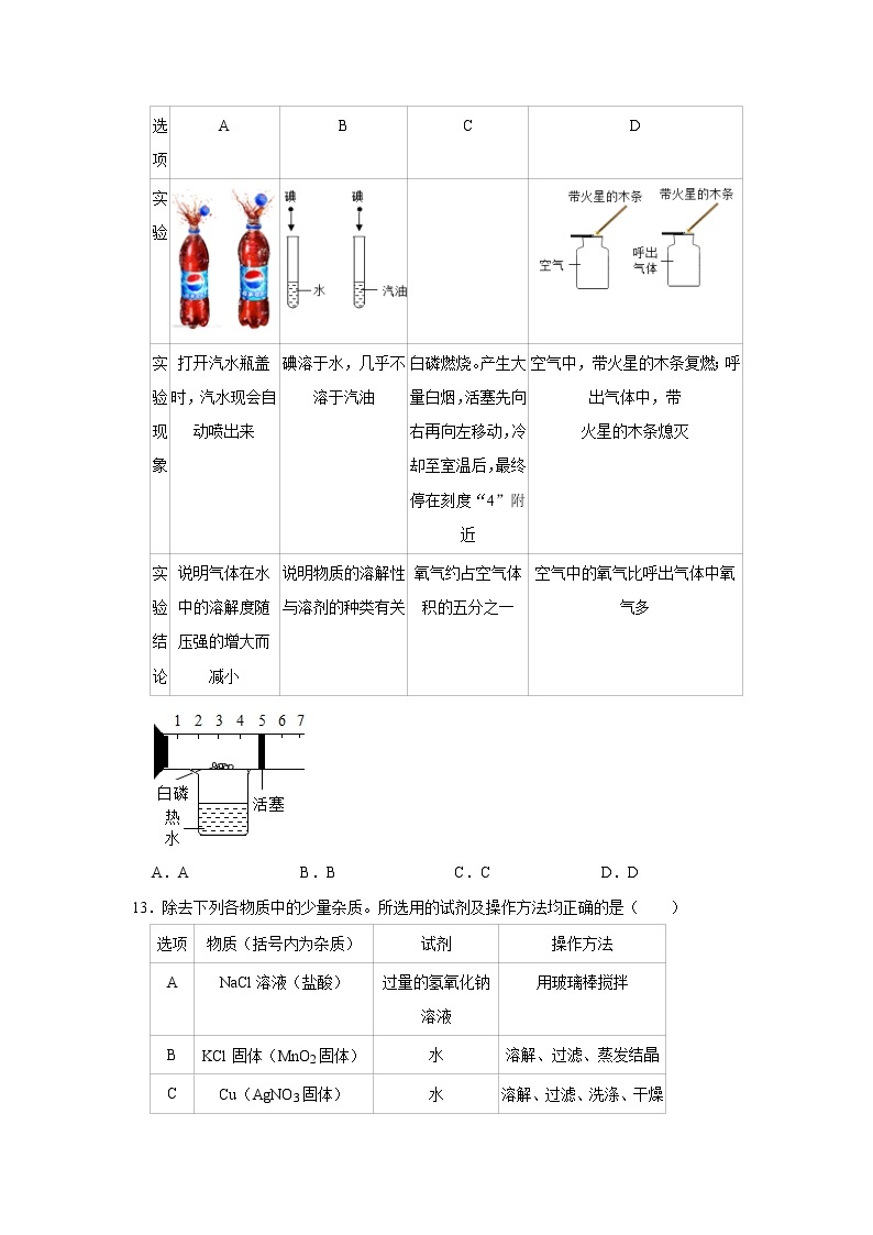 2021年江苏省南京市中考化学模拟试卷（三）解析版03