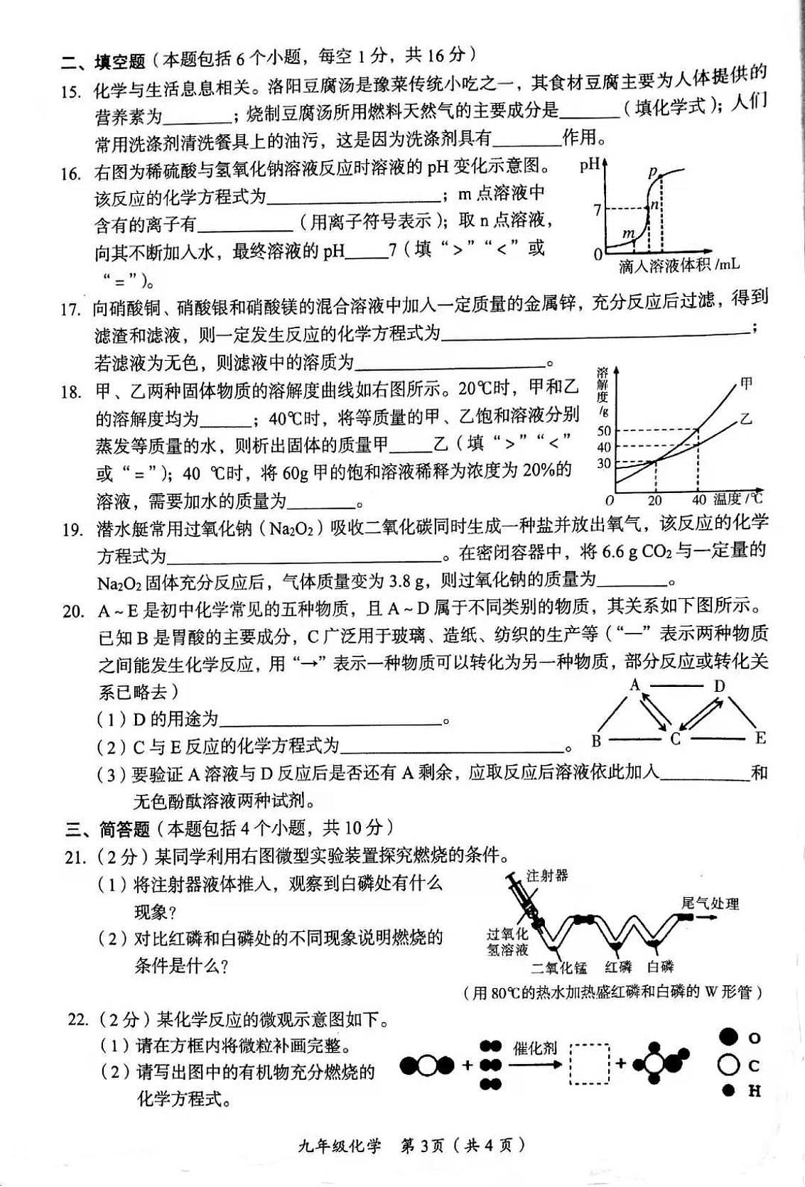 2021年河南省实验中学九年级化学第四次模拟考试第3页