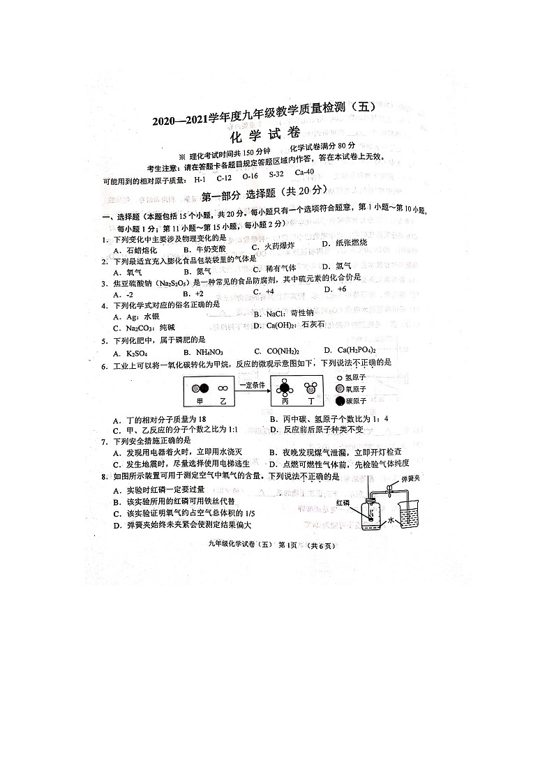 2021年辽宁省抚顺市中考五模化学试卷01
