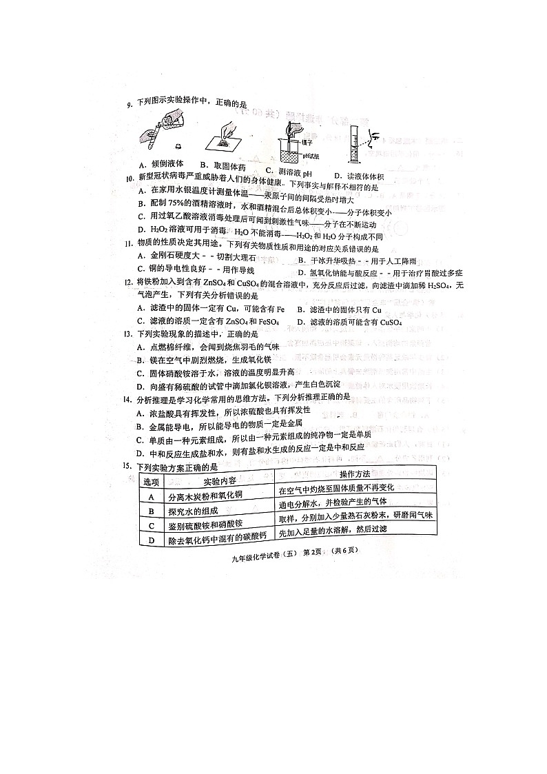 2021年辽宁省抚顺市中考五模化学试卷02