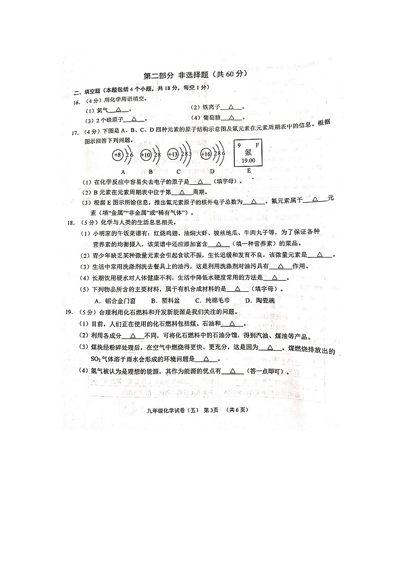 2021年辽宁省抚顺市中考五模化学试卷03