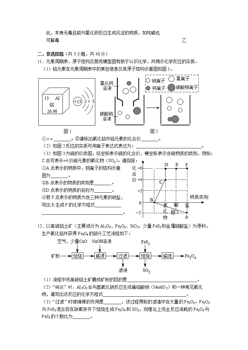 2021年江苏省南通市中考化学押题卷（五）03
