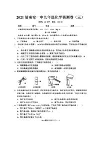 福建省南安市第一中学2021年中考化学猜测卷（三）