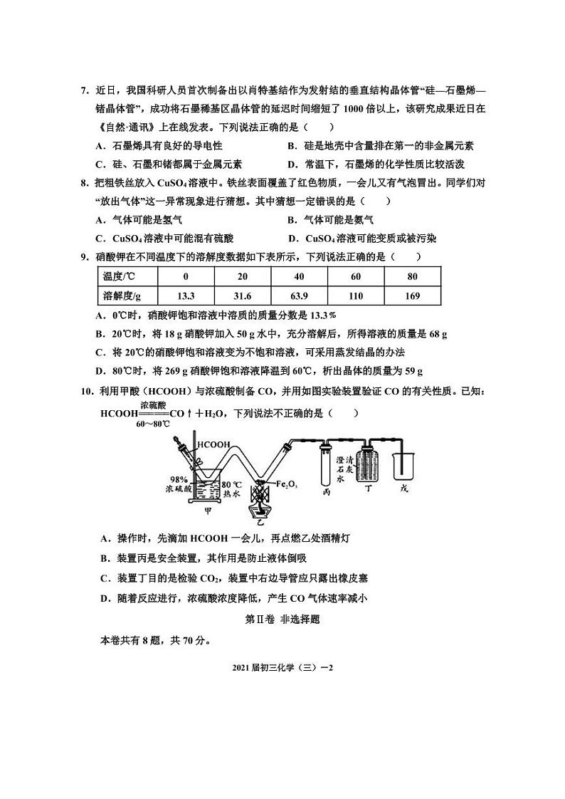 福建省南安市第一中学2021年中考化学猜测卷（三）02