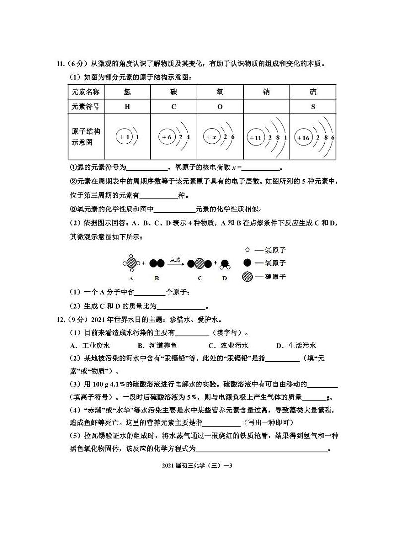 福建省南安市第一中学2021年中考化学猜测卷（三）03