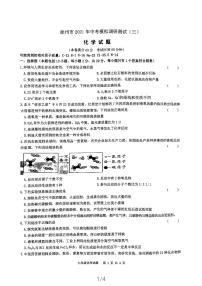 2021年江苏省徐州市 中考模拟调研测试（三）化学含答案