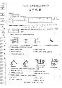 2021年黑龙江省佳木斯市中考模拟大考卷（三）化学试卷