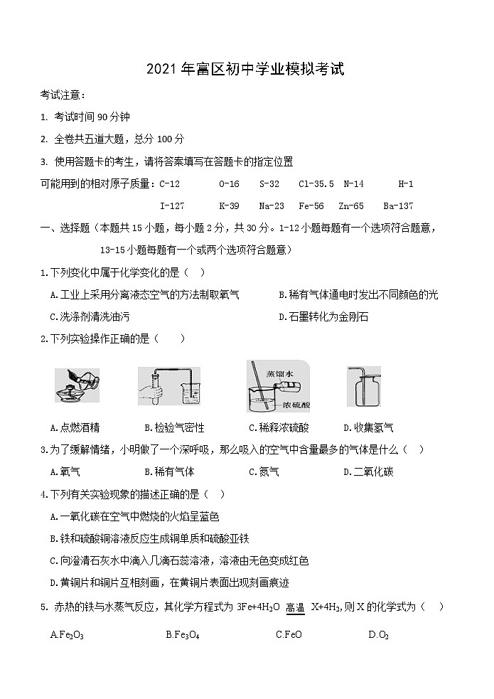 2021年黑龙江省齐齐哈尔富拉尔基区九年级中考模拟化学试题01