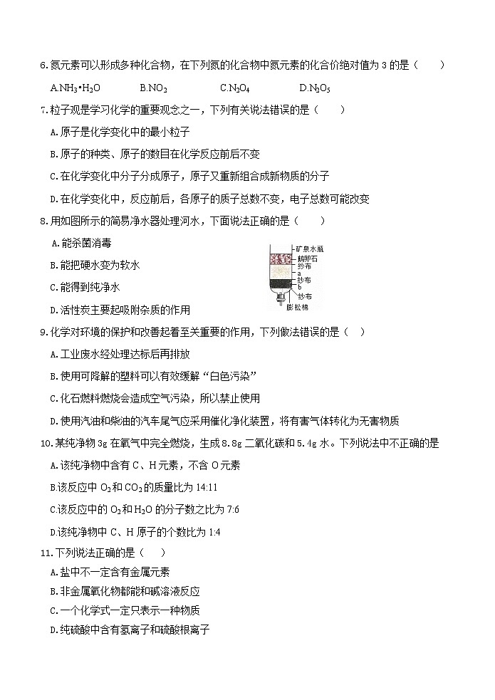 2021年黑龙江省齐齐哈尔富拉尔基区九年级中考模拟化学试题02