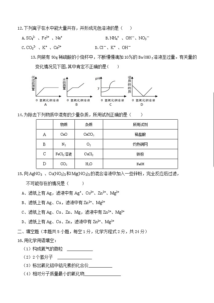 2021年黑龙江省齐齐哈尔富拉尔基区九年级中考模拟化学试题03