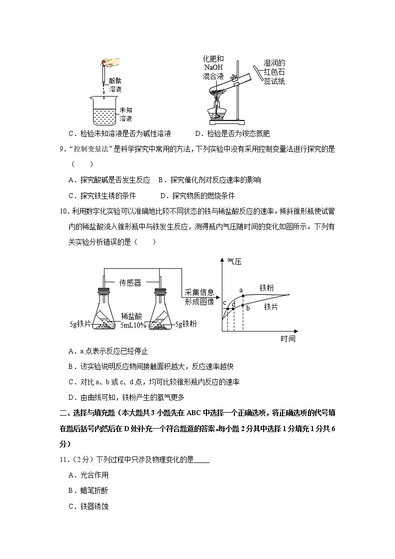 2021年江西省中考化学学业水平模拟试卷（三）解析版02