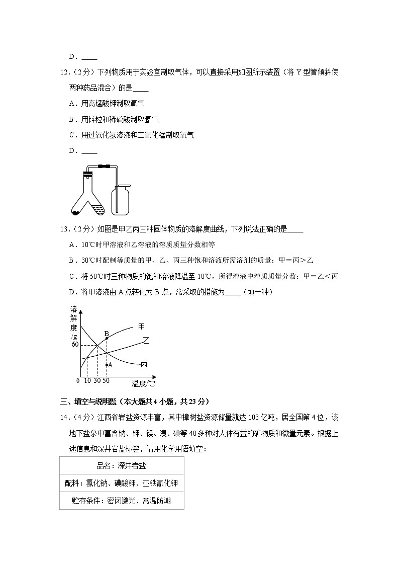2021年江西省中考化学学业水平模拟试卷（三）解析版03