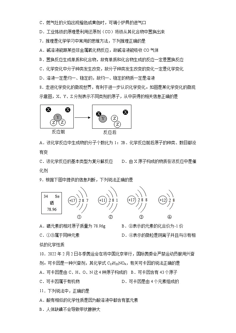 2021年黑龙江省齐齐哈尔市建华区中考二模化学试题（word版 含答案）02