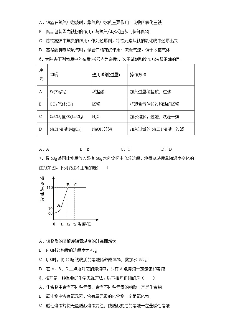 2020年江苏省南通市通州区及如东县中考一模联考化学试题（word版 含答案）第2页