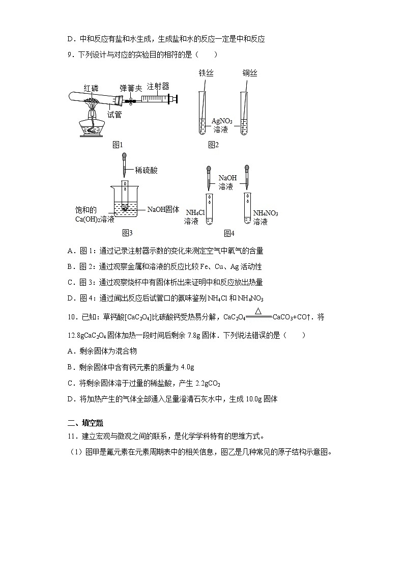 2020年江苏省南通市通州区及如东县中考一模联考化学试题（word版 含答案）第3页