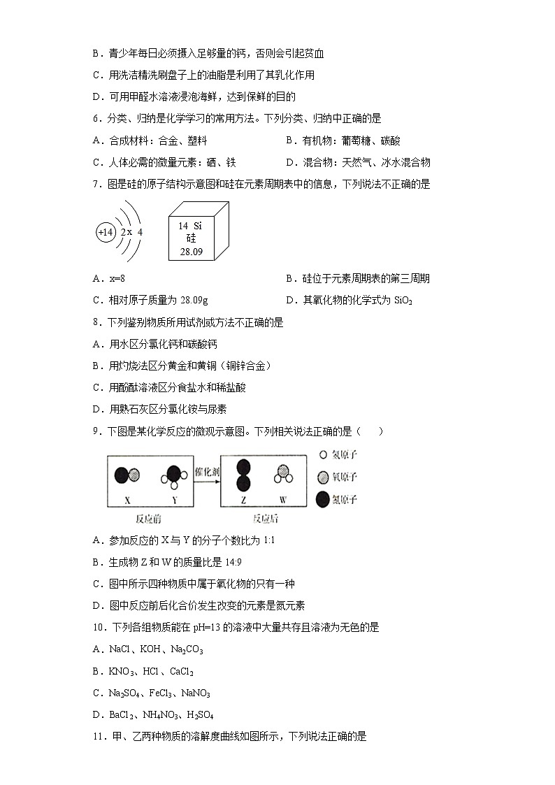 2021年河南省南阳市社旗县中考二模化学试题（word版 含答案）02
