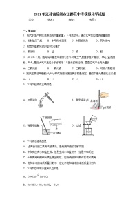 2021年江苏省扬州市江都区中考模拟化学试题（word版 含答案）