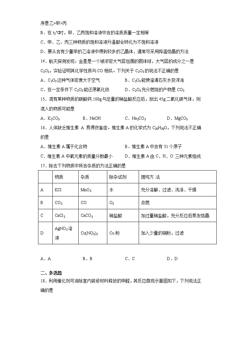 2021年江苏省扬州市江都区中考模拟化学试题（word版 含答案）03