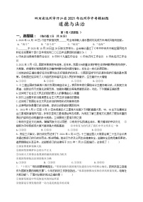 四川省达州市开江县2021年达州市中考道德与法治模拟试题（word版 含答案）