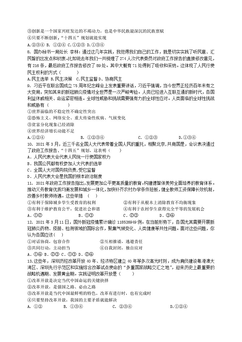 四川省达州市开江县2021年达州市中考道德与法治模拟试题（word版 含答案）02