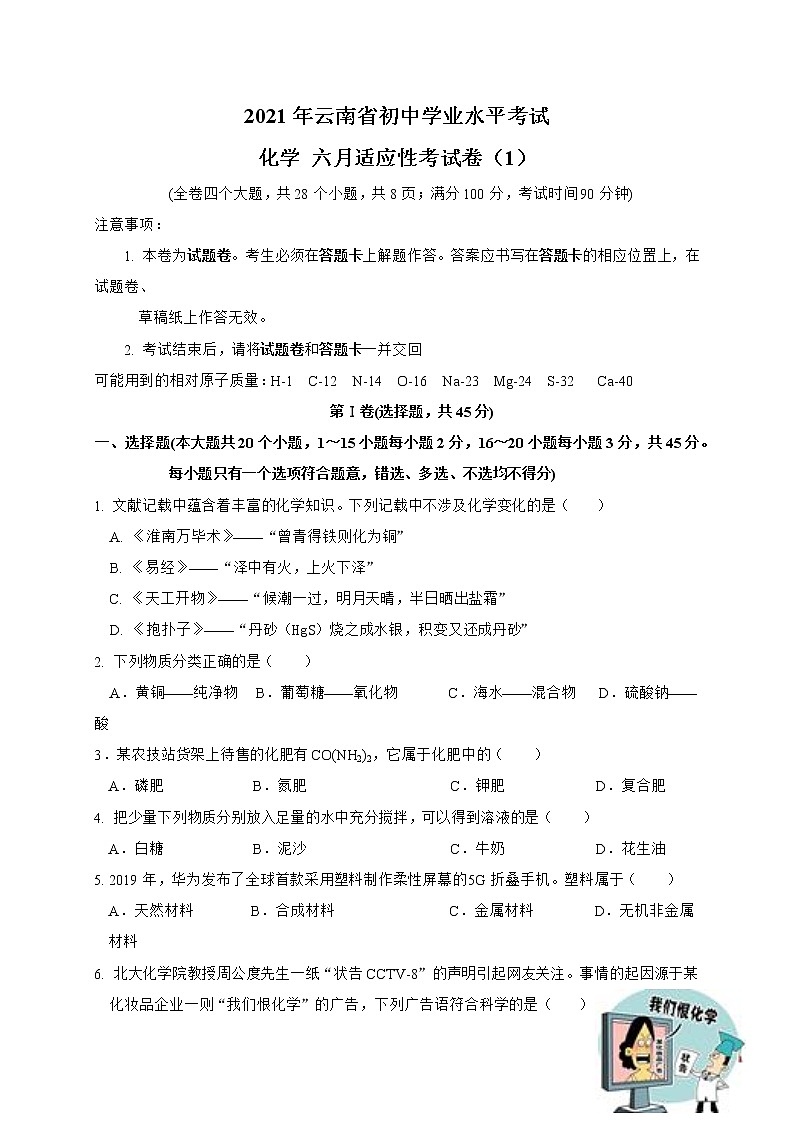 云南省昆明市2021届九年级适应性考化学试题1（word版 含答案）第1页