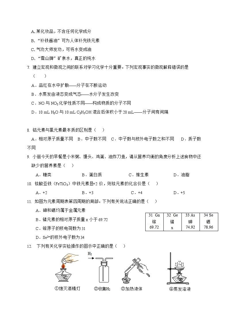 云南省昆明市2021届九年级适应性考化学试题1（word版 含答案）第2页