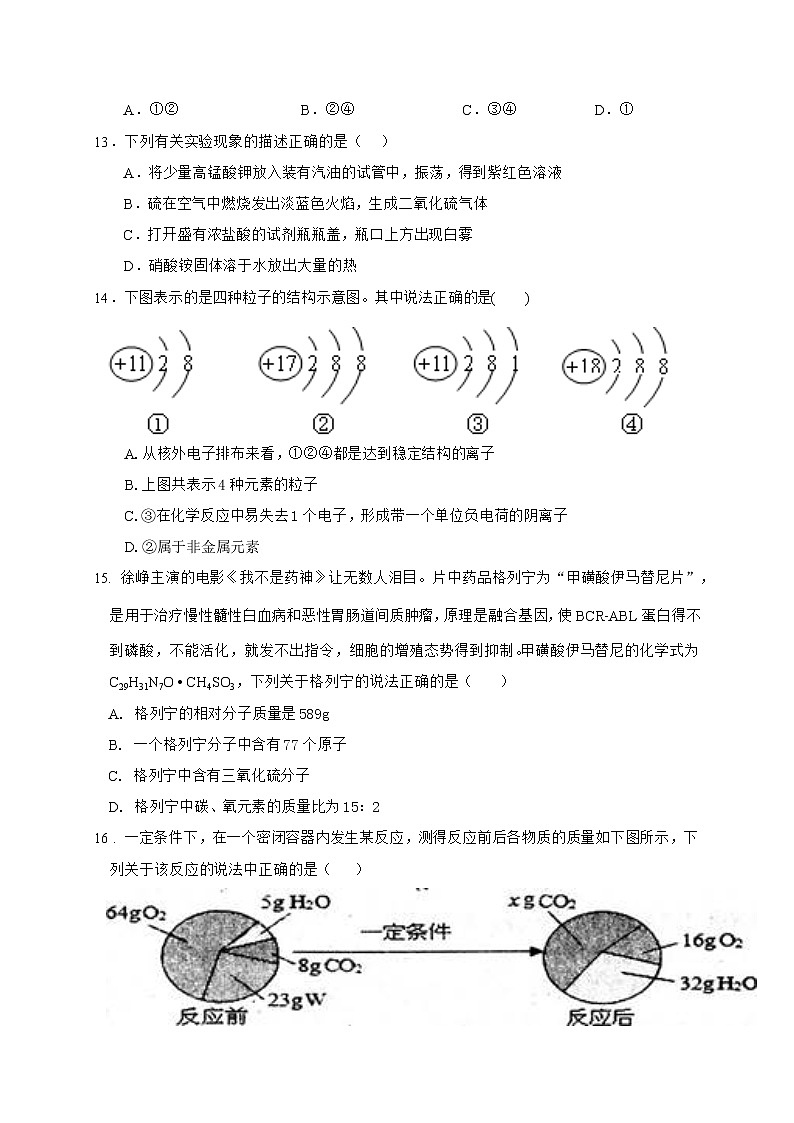 云南省昆明市2021届九年级适应性考化学试题1（word版 含答案）第3页