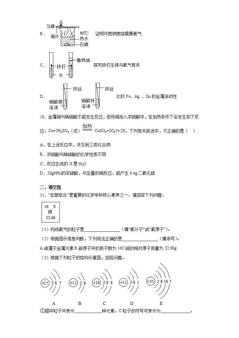 2021年江苏省南通市如皋市中考模拟化学试题（word版 含答案）03