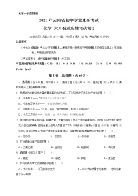 云南省昆明市2021届九年级适应性考化学试题2（word版 含答案）