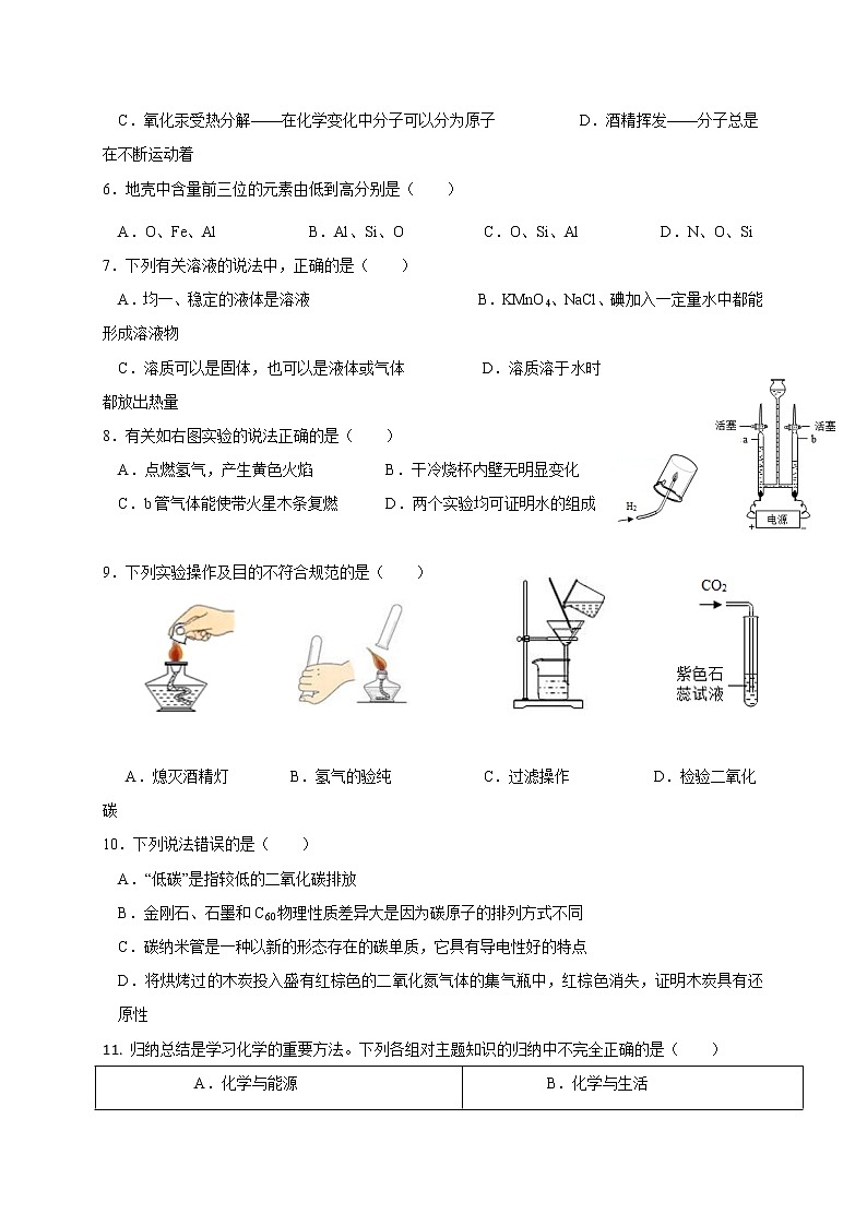 云南省昆明市2021届九年级适应性考化学试题2（word版 含答案）第2页