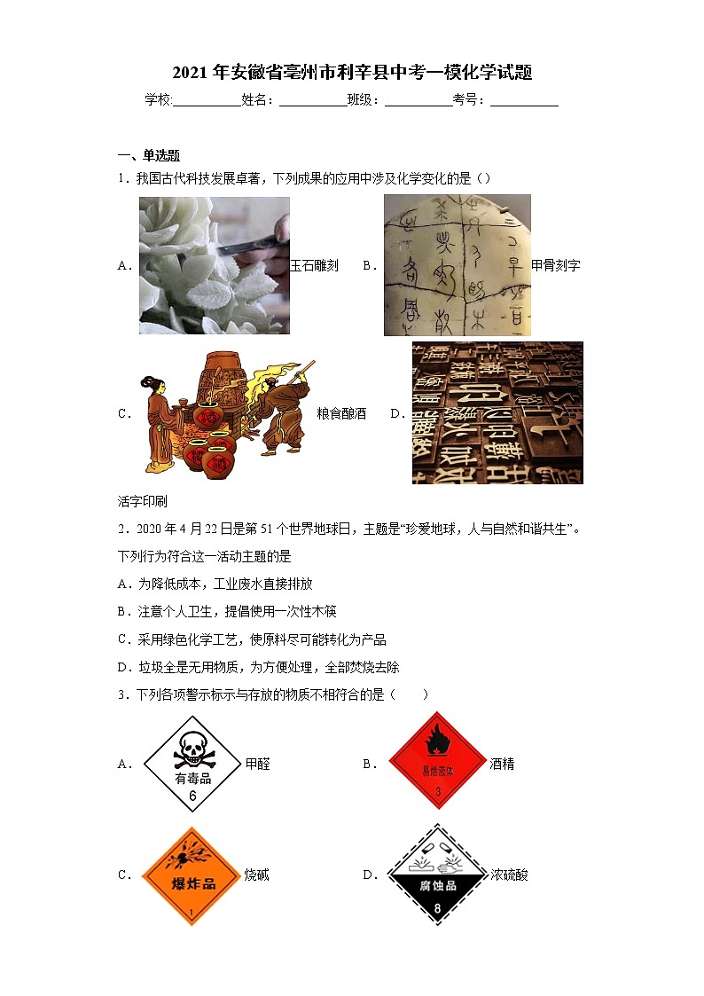 2021年安徽省亳州市利辛县中考一模化学试题（word版 含答案）01