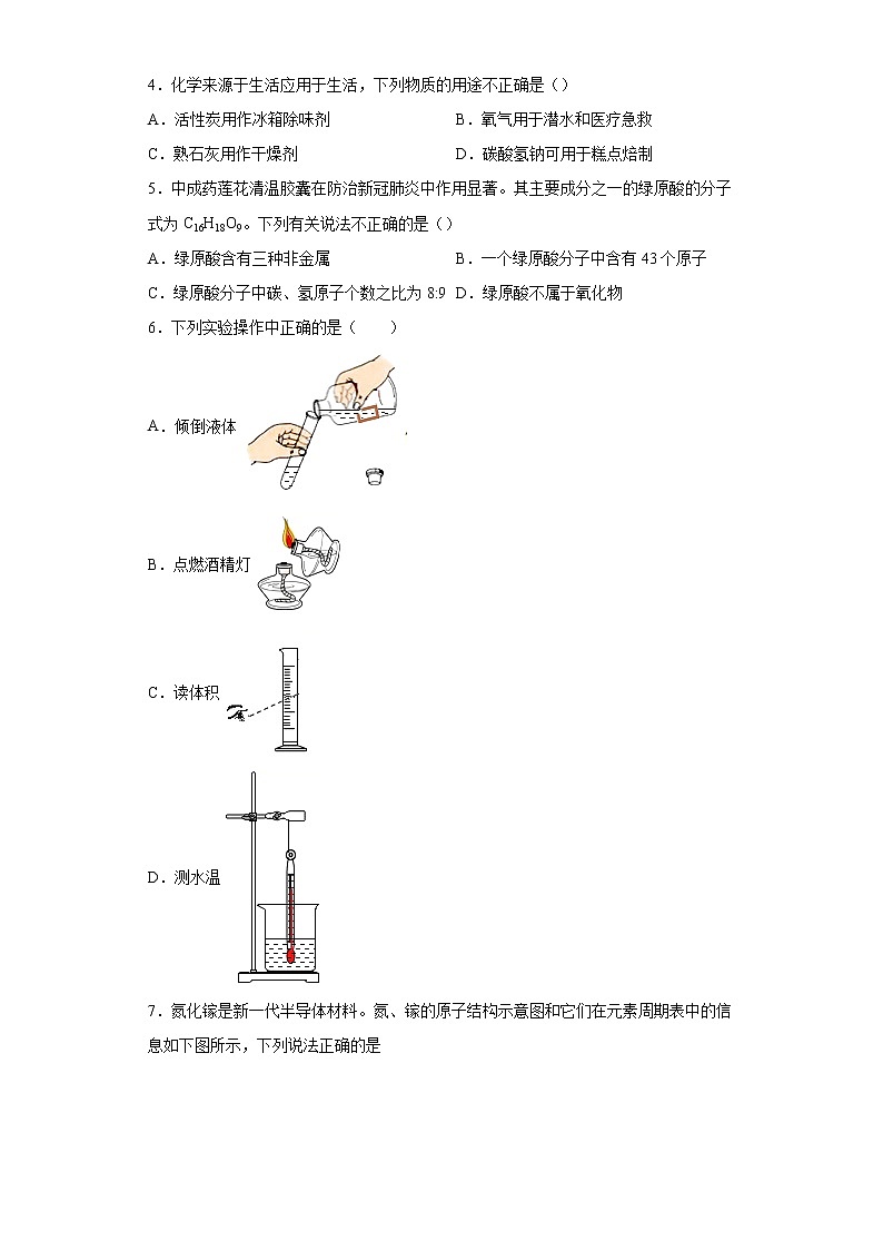 2021年安徽省亳州市利辛县中考一模化学试题（word版 含答案）02