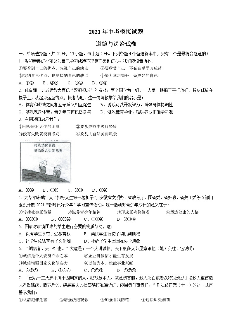 2021年安徽省宿州市埇桥区初中学业水平考试最后一模道德与法治试题（word版 含答案）01