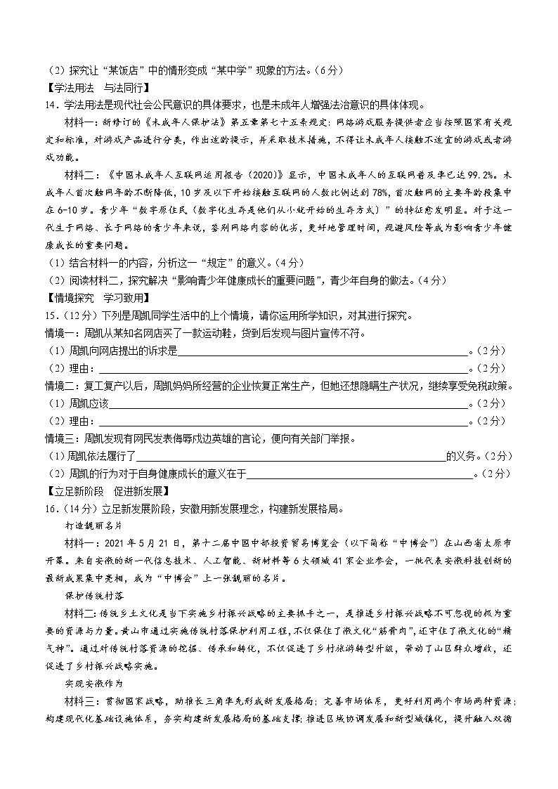 2021年安徽省宿州市埇桥区初中学业水平考试最后一模道德与法治试题（word版 含答案）03