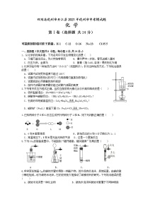 2021年四川省达州市开江县中考模化学试题