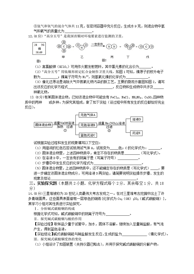 2021年四川省达州市开江县中考模化学试题03