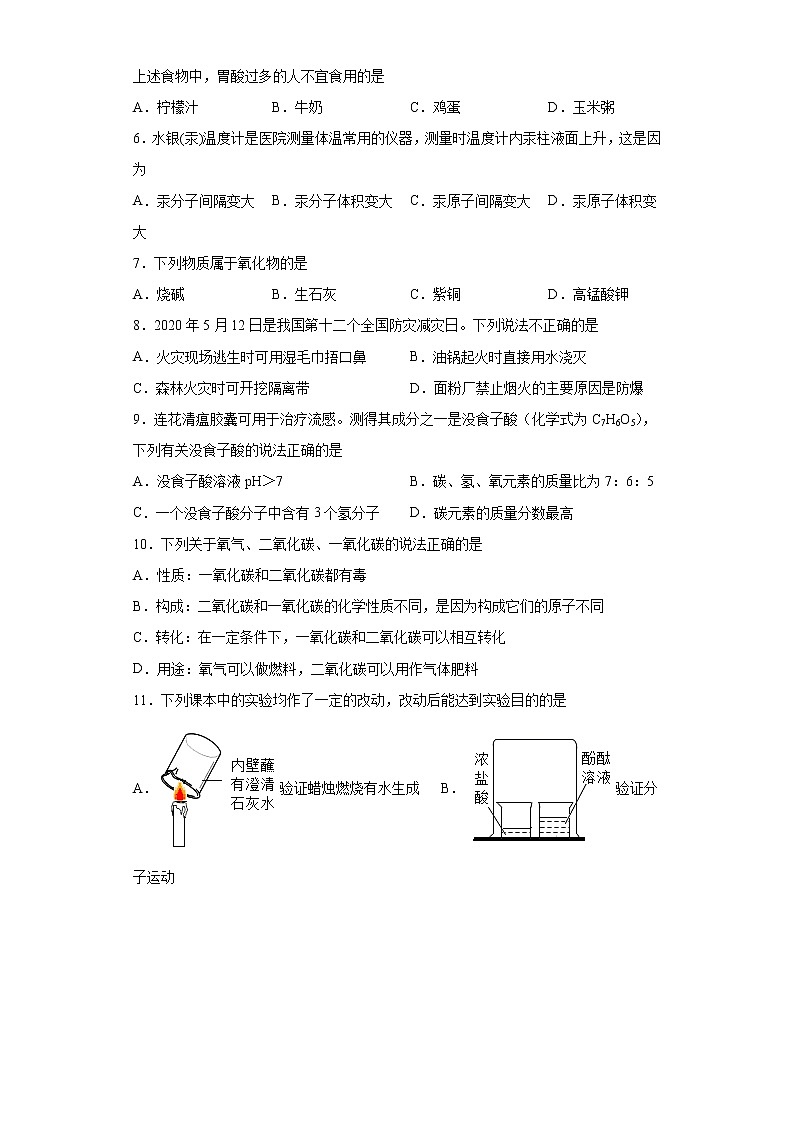2021年广东省佛山市禅城区中考一模化学试题（word版 含答案）第2页